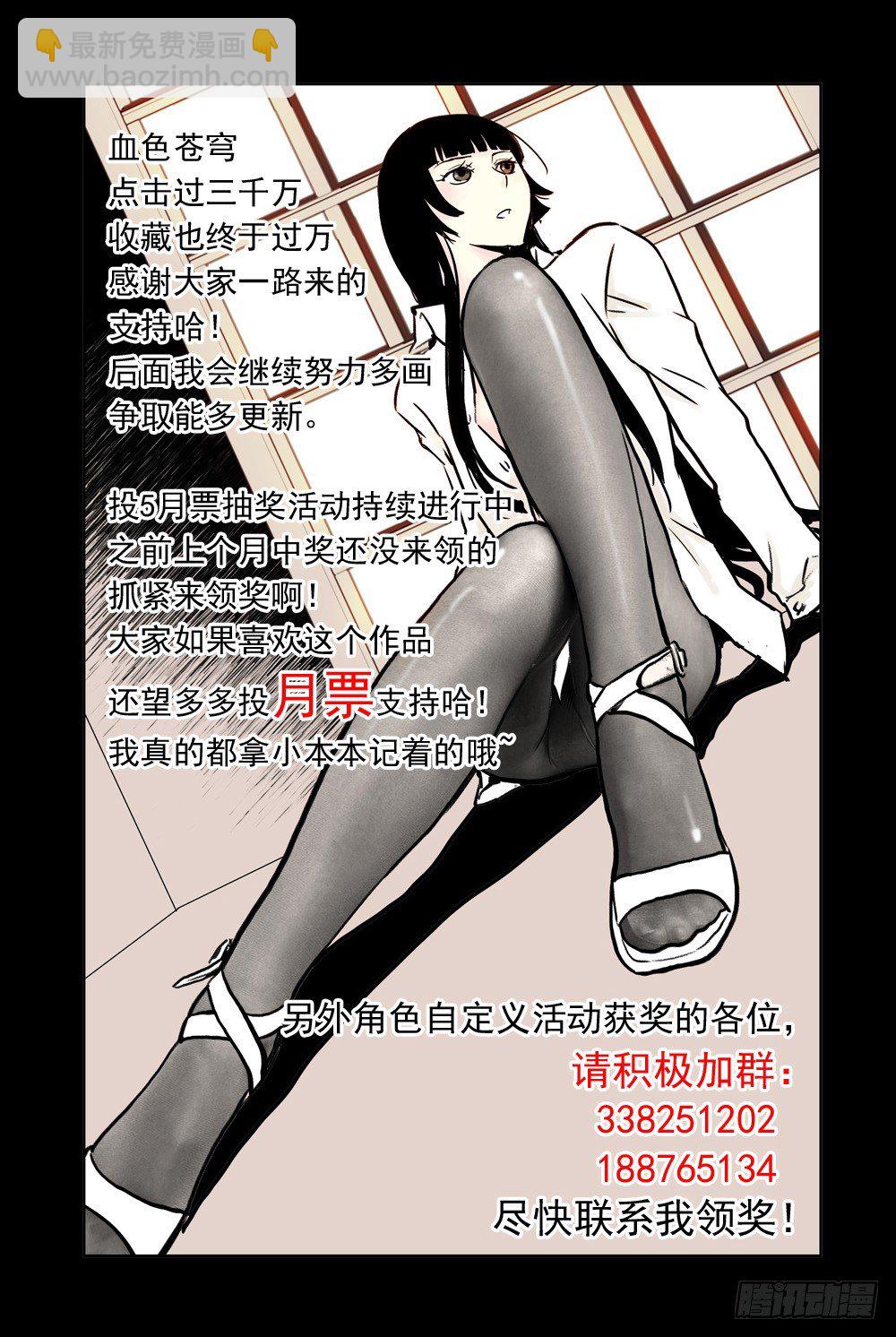《血色苍穹（旧）》36.被俘 第11页