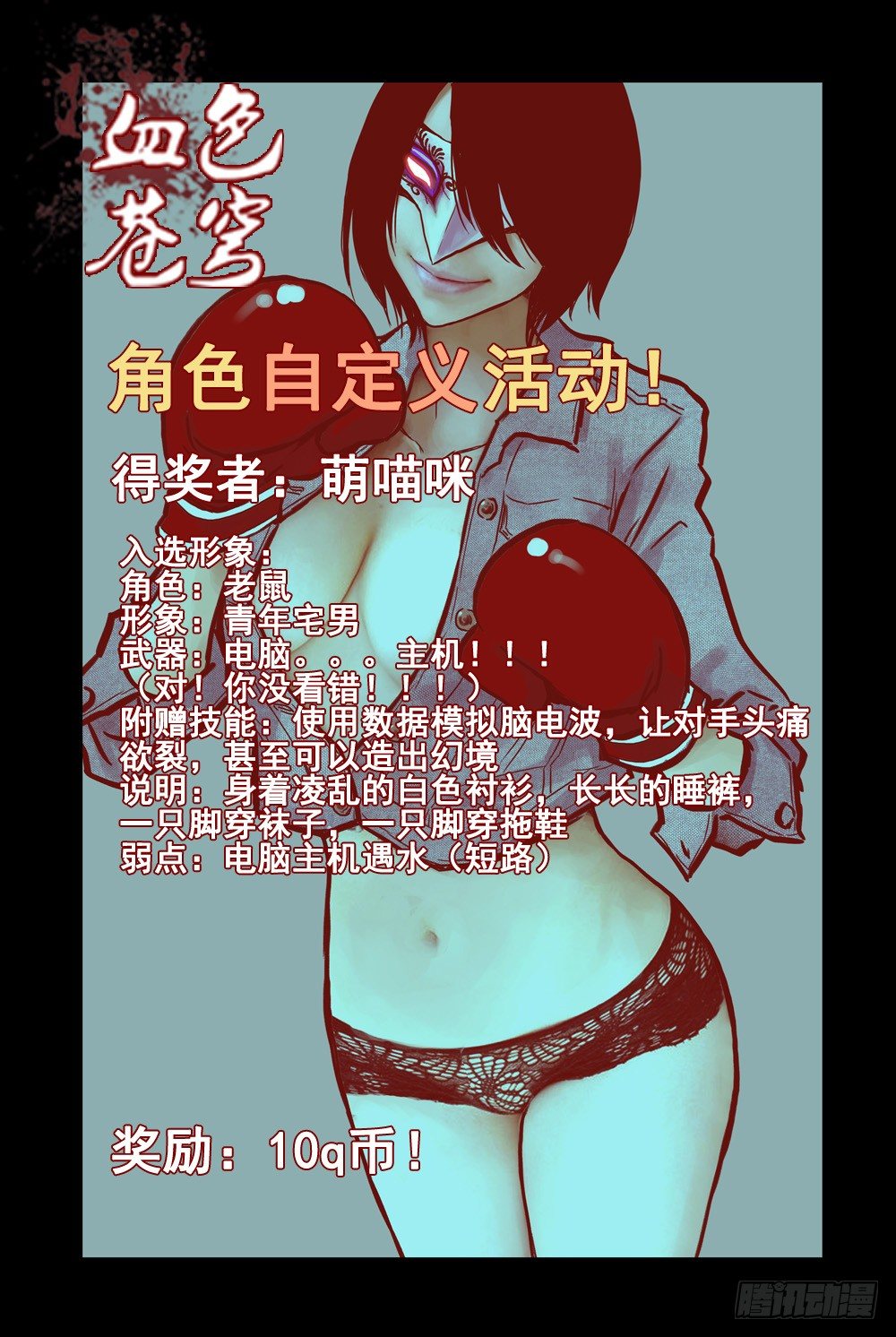 《血色苍穹（旧）》36.被俘 第14页
