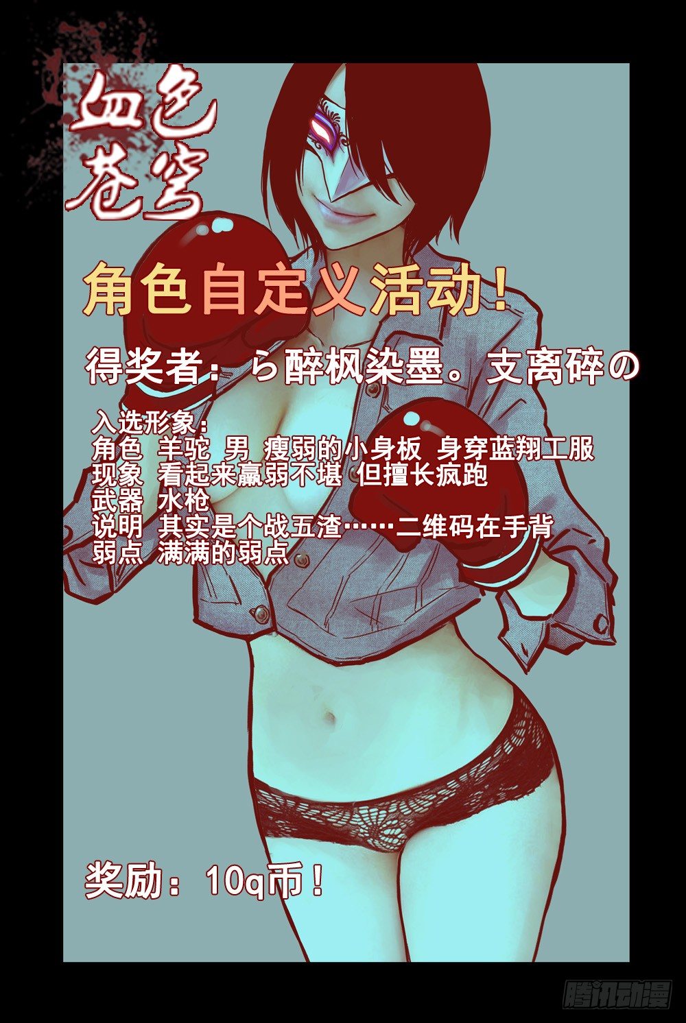 《血色苍穹（旧）》36.被俘 第15页