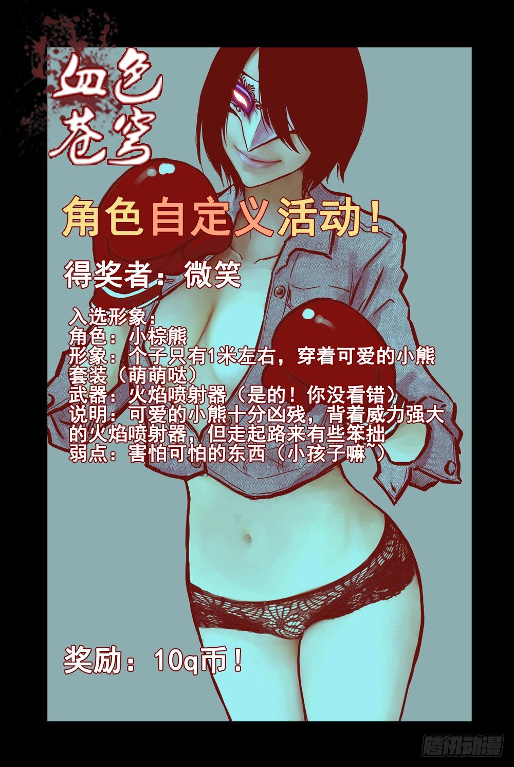 《血色苍穹（旧）》36.被俘 第16页