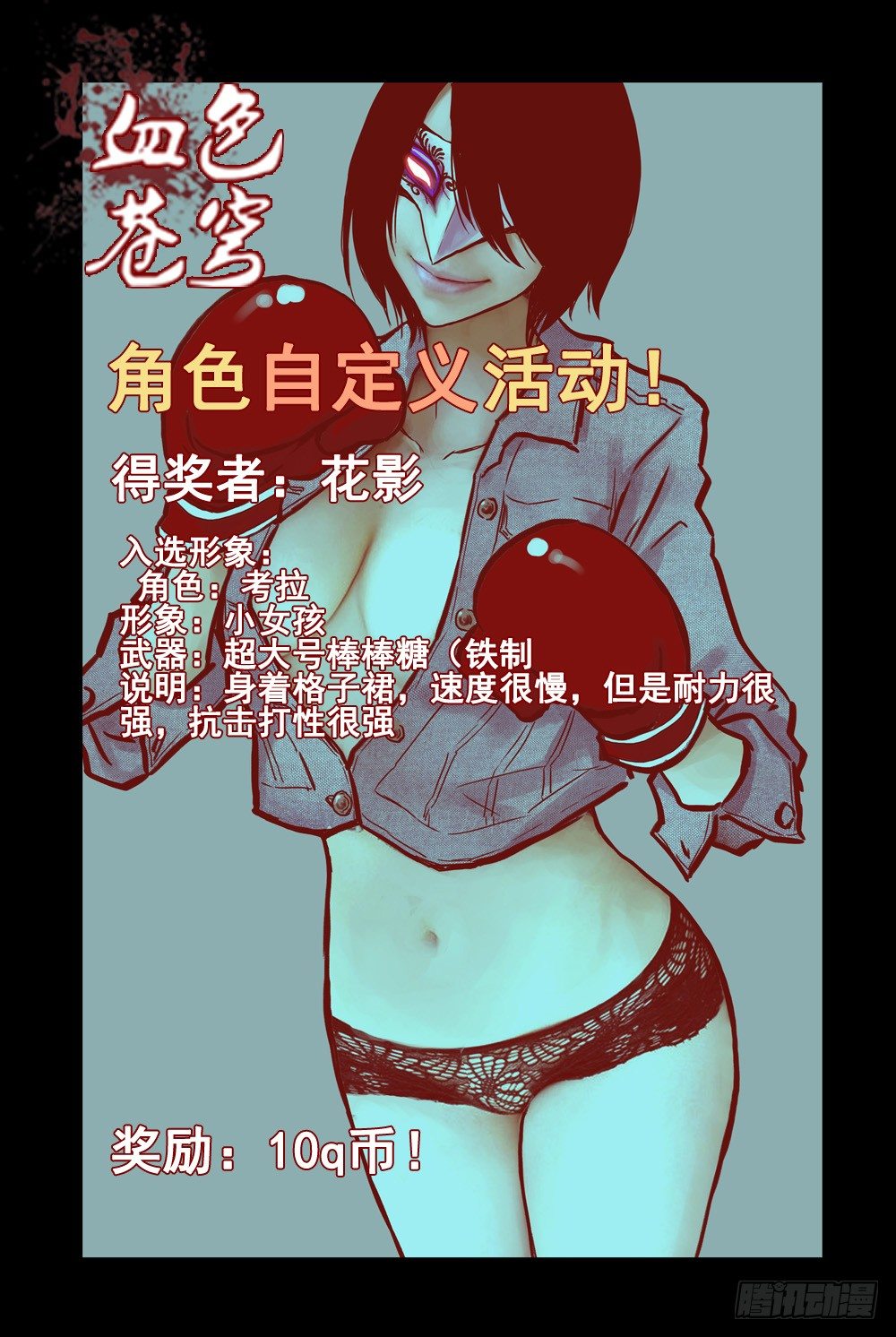 《血色苍穹（旧）》36.被俘 第19页