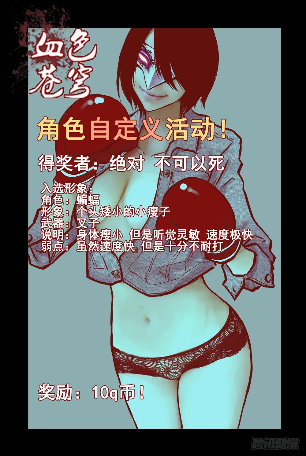 《血色苍穹（旧）》36.被俘 第20页