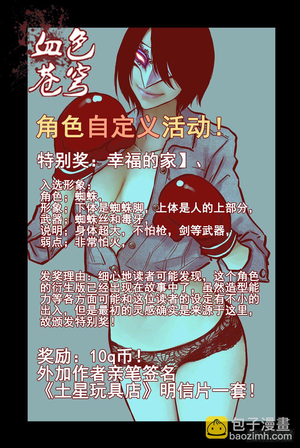 《血色苍穹（旧）》36.被俘 第21页