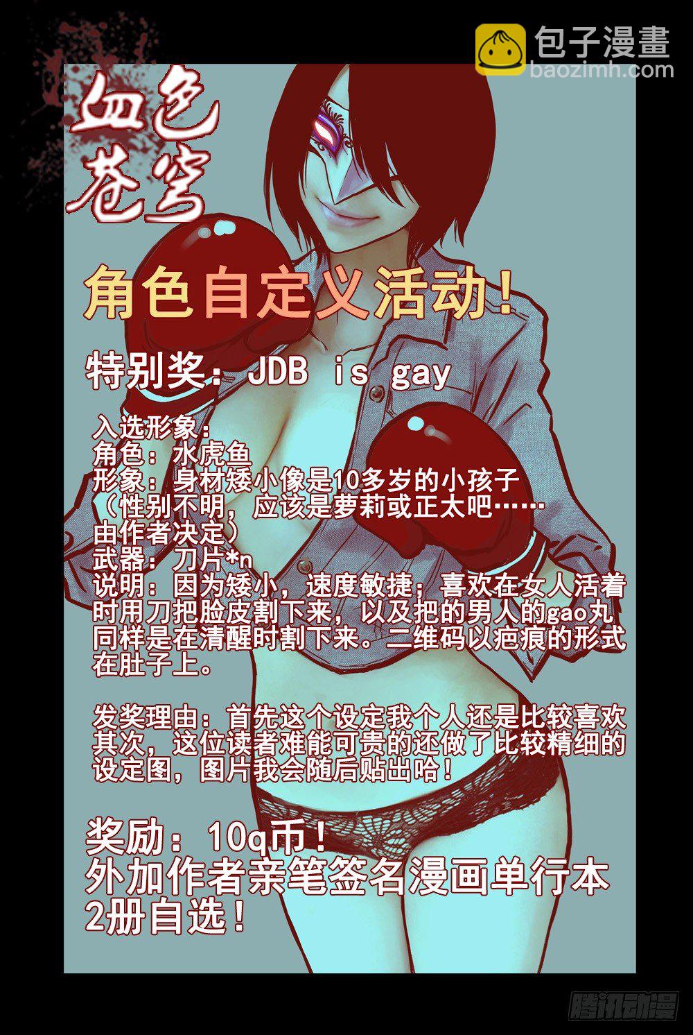 《血色苍穹（旧）》36.被俘 第22页