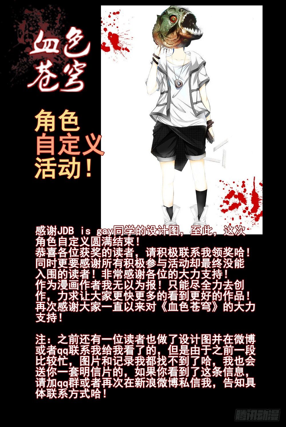 《血色苍穹（旧）》36.被俘 第24页