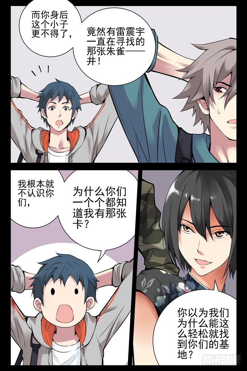 《血色苍穹（旧）》36.被俘 第5页