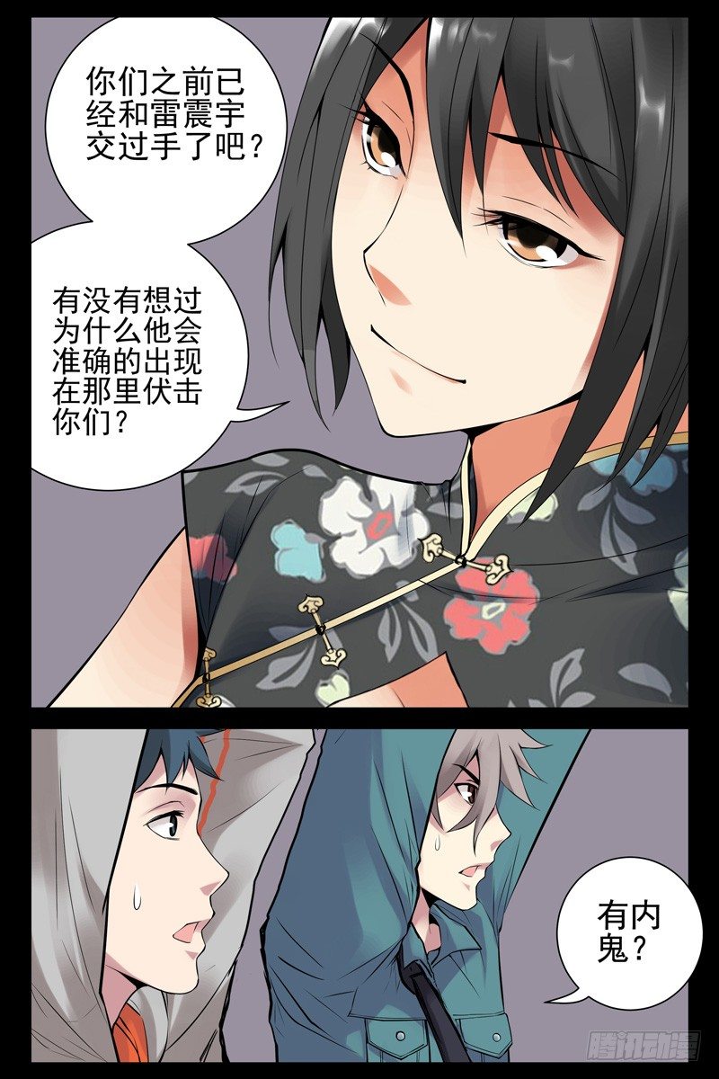 《血色苍穹（旧）》36.被俘 第6页