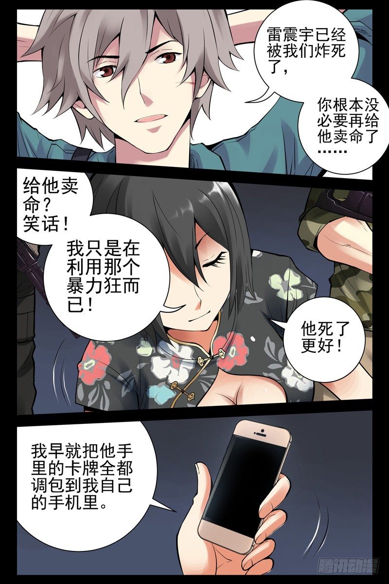 《血色苍穹（旧）》36.被俘 第8页