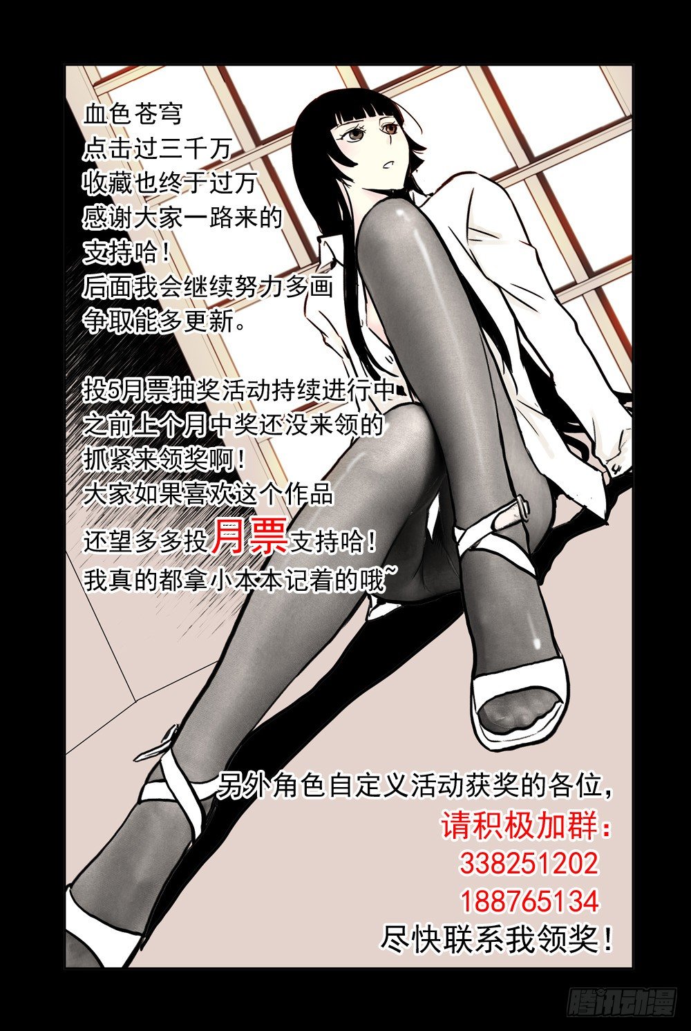《血色苍穹（旧）》35.回马枪！ 第11页