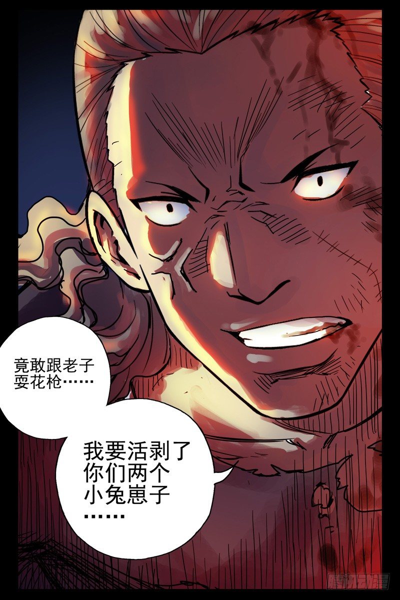 《血色苍穹（旧）》35.回马枪！ 第7页