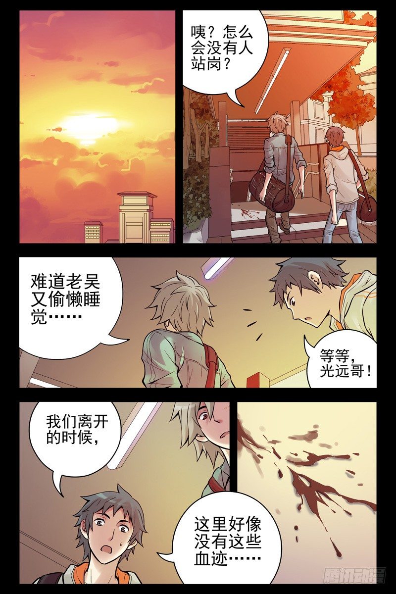 《血色苍穹（旧）》35.回马枪！ 第8页