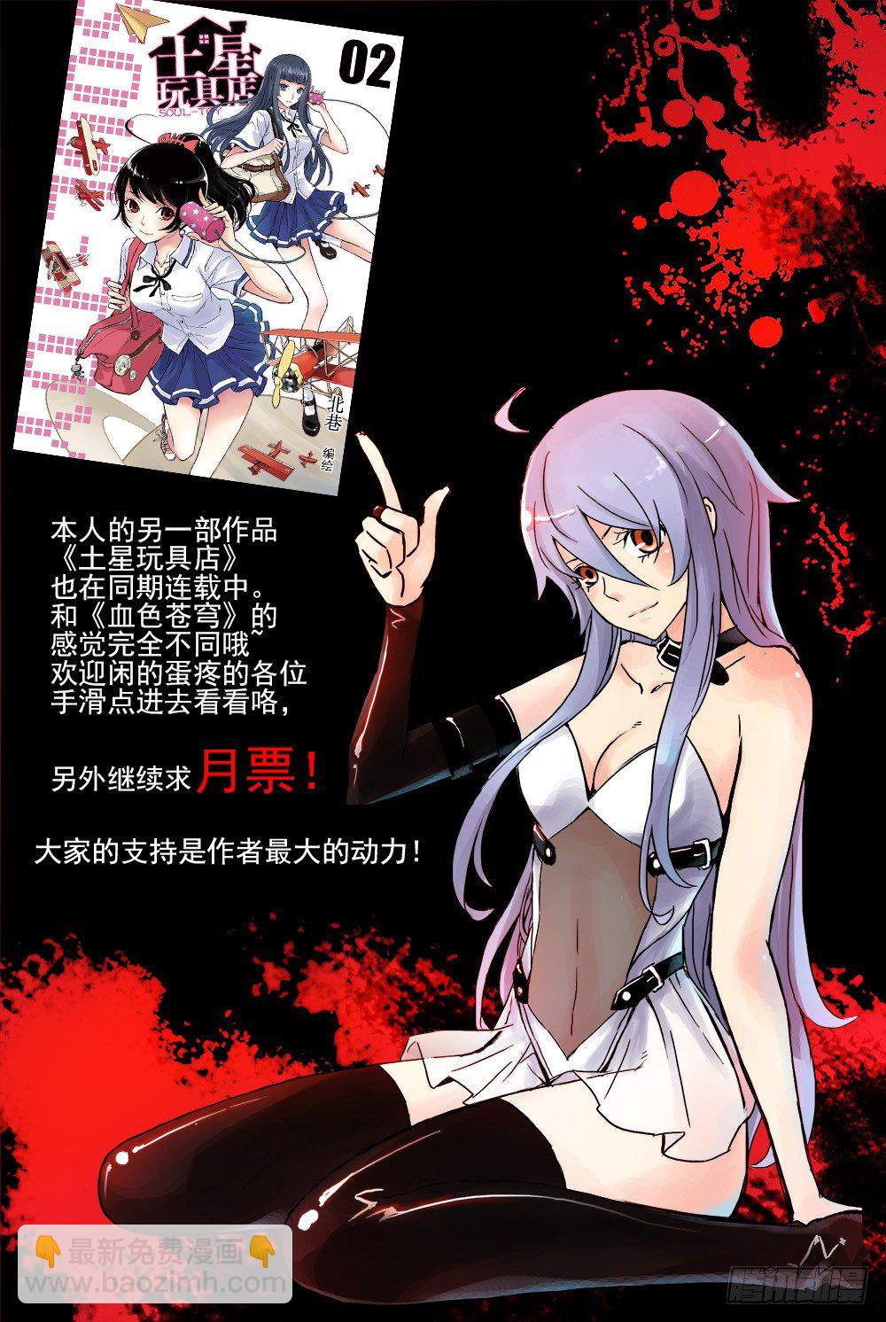 《血色苍穹（旧）》38.谁是内奸？ 第11页