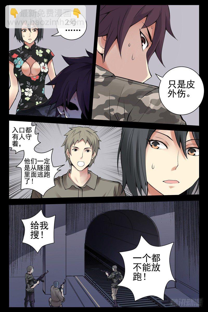 《血色苍穹（旧）》38.谁是内奸？ 第2页