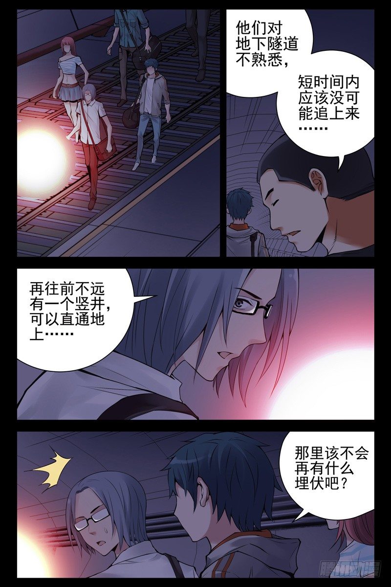《血色苍穹（旧）》38.谁是内奸？ 第3页
