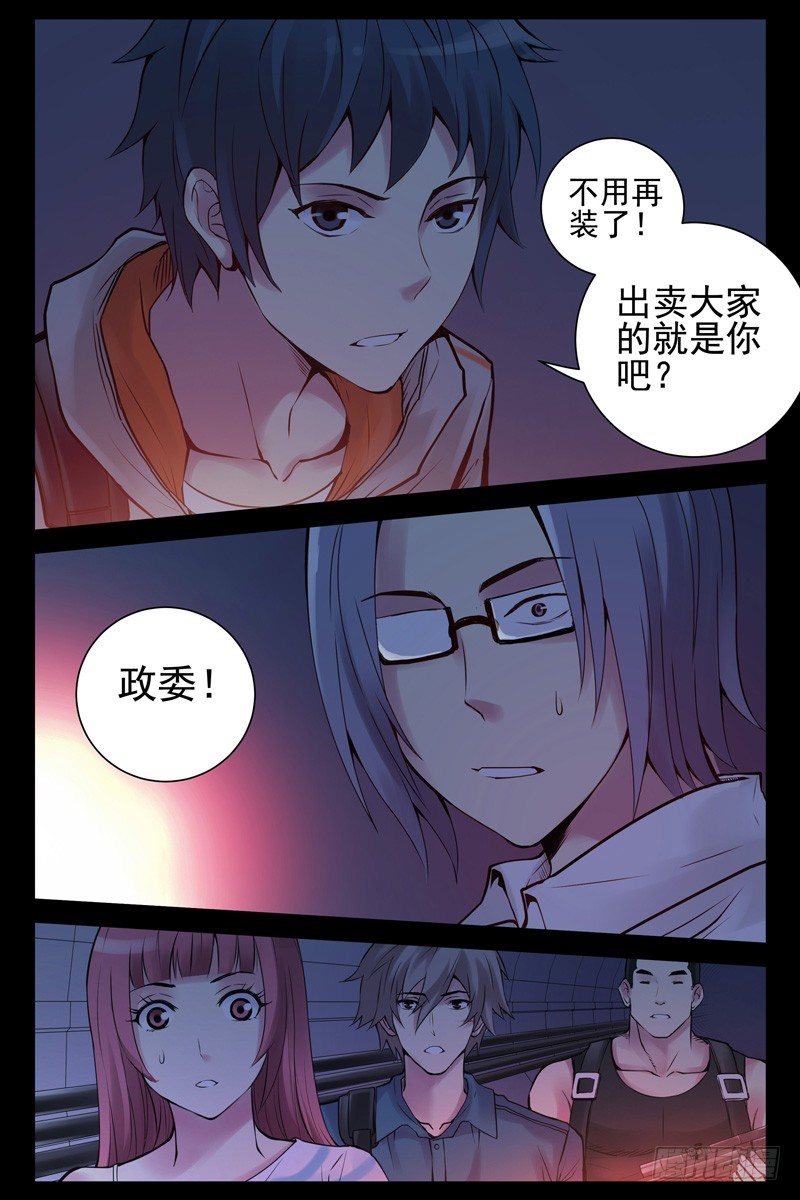 《血色苍穹（旧）》38.谁是内奸？ 第4页