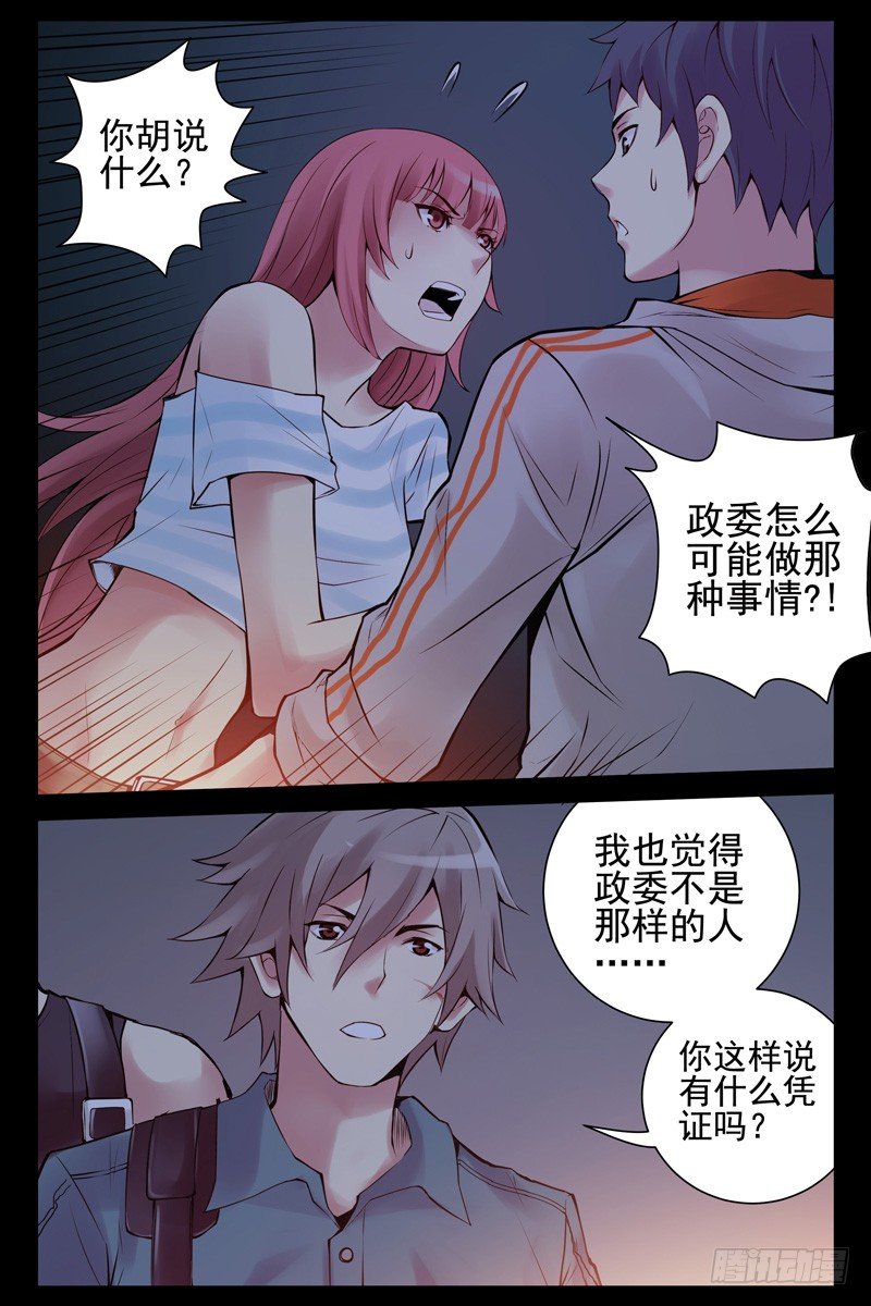 《血色苍穹（旧）》38.谁是内奸？ 第5页