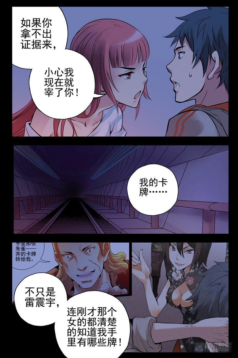 《血色苍穹（旧）》38.谁是内奸？ 第6页