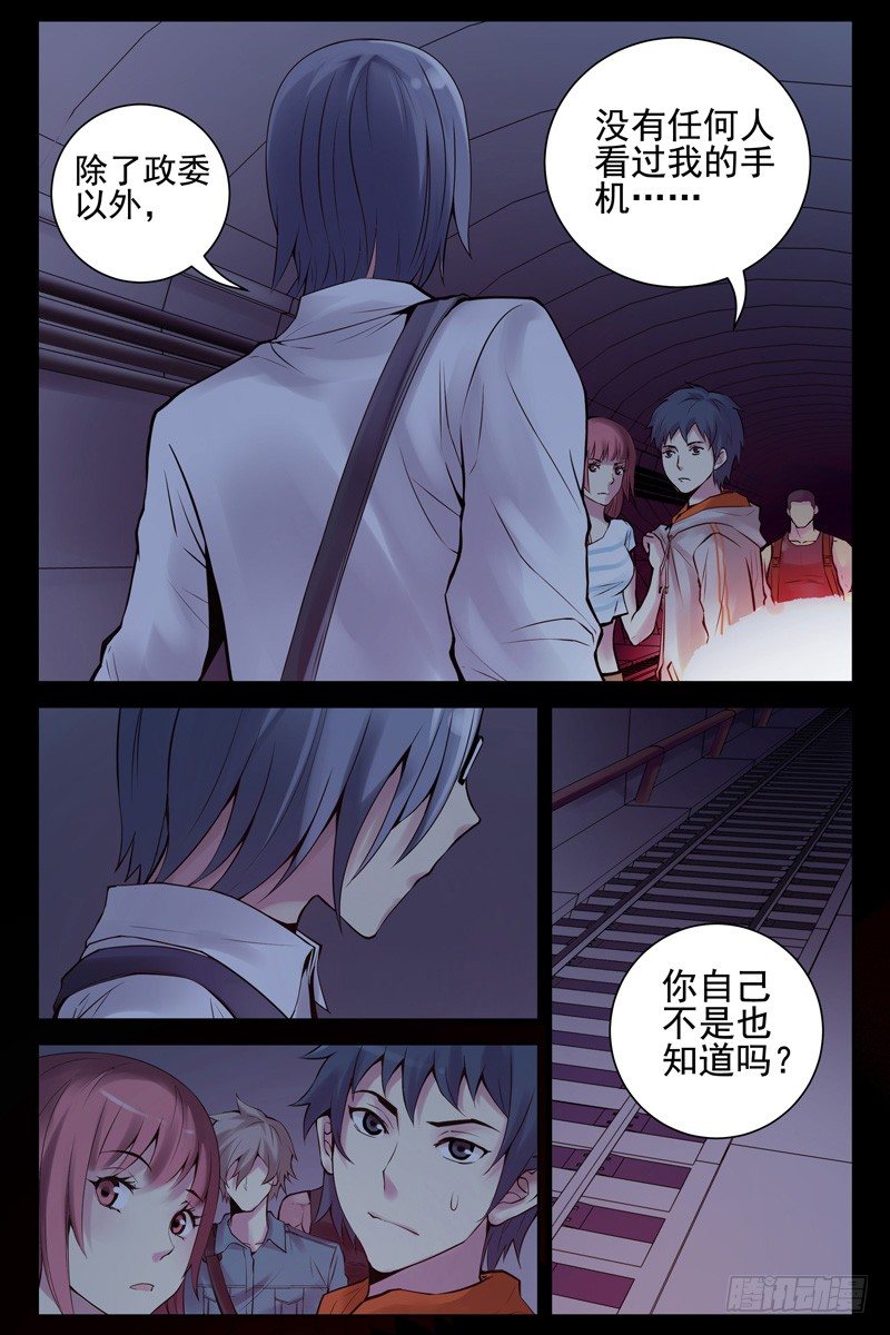 《血色苍穹（旧）》38.谁是内奸？ 第7页