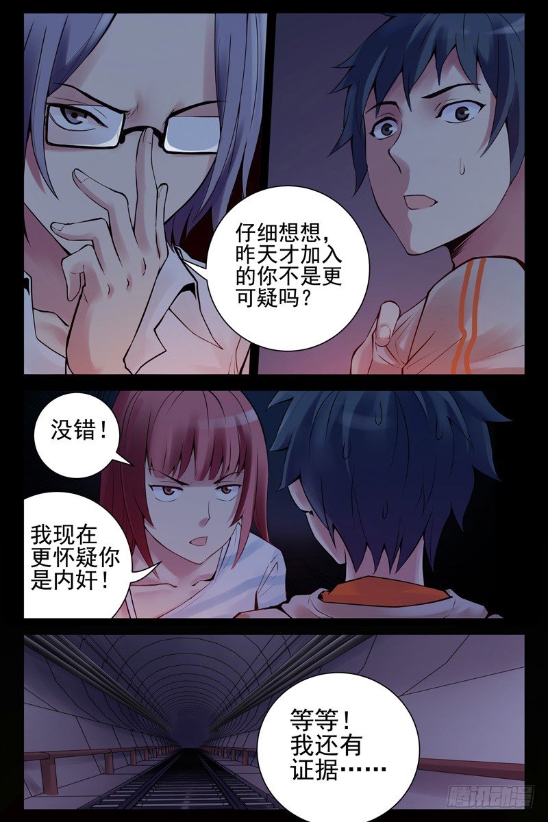 《血色苍穹（旧）》38.谁是内奸？ 第8页