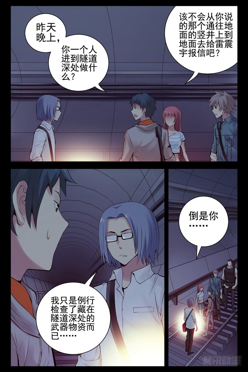《血色苍穹（旧）》38.谁是内奸？ 第9页