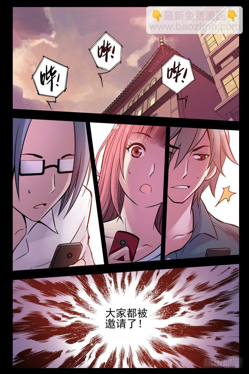 《血色苍穹（旧）》39.朋友圈聚会？ 第10页
