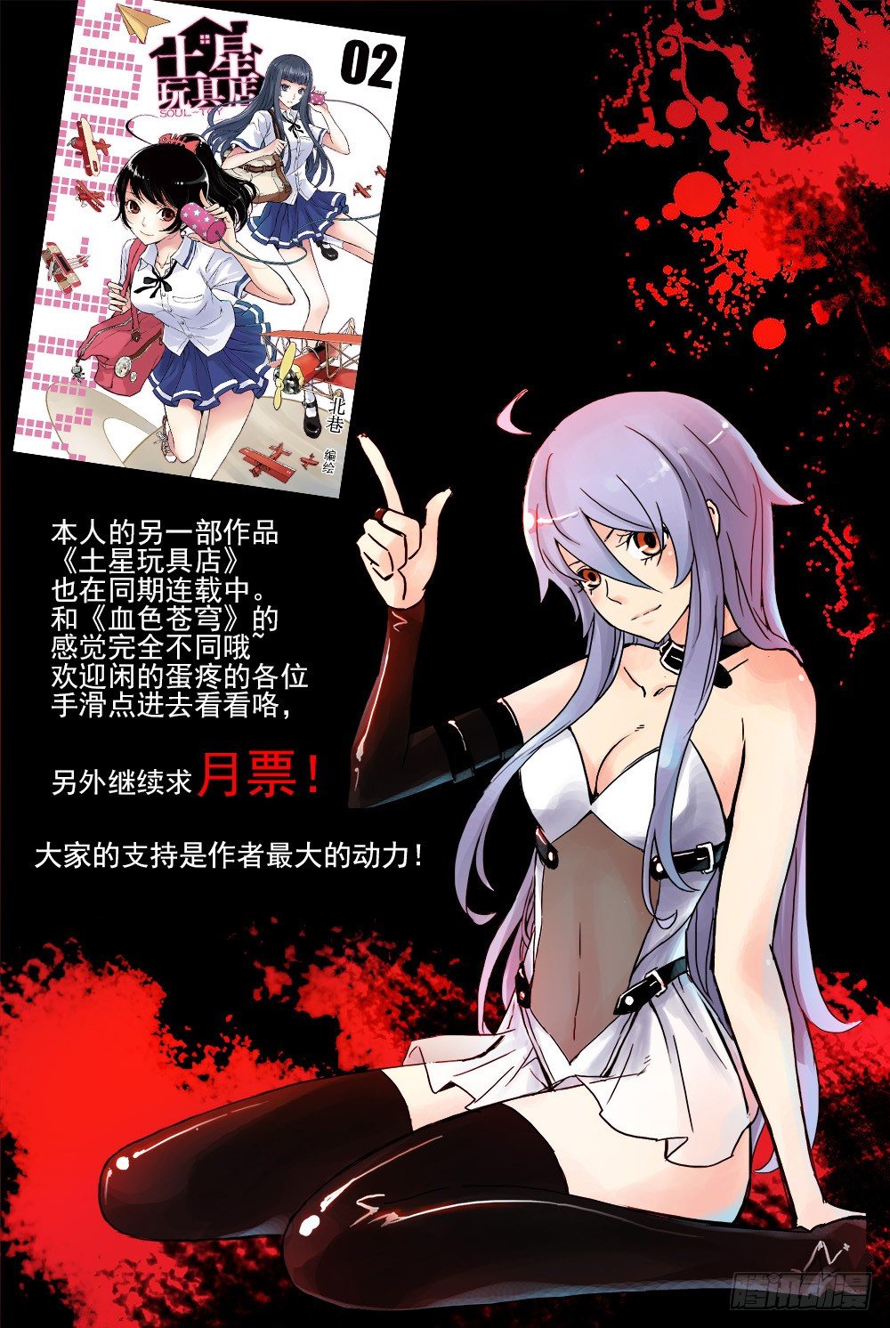 《血色苍穹（旧）》39.朋友圈聚会？ 第11页