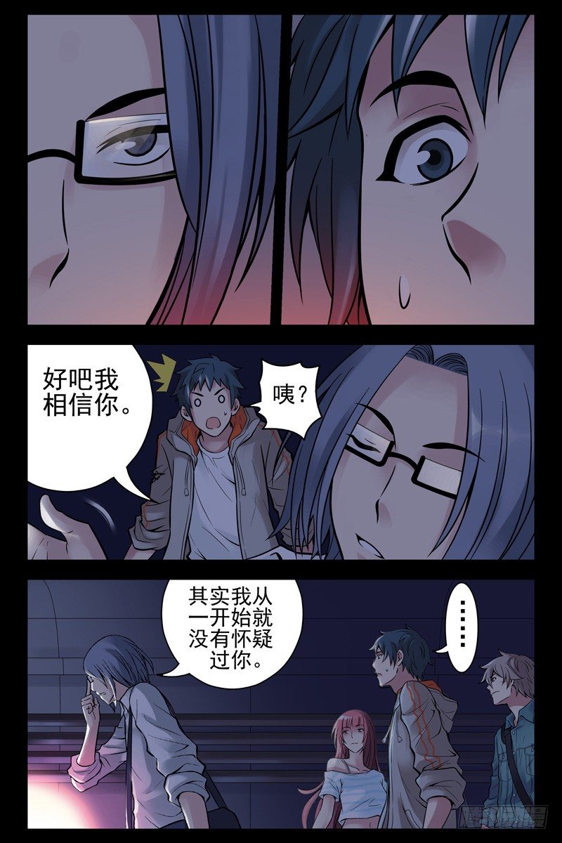 《血色苍穹（旧）》39.朋友圈聚会？ 第2页