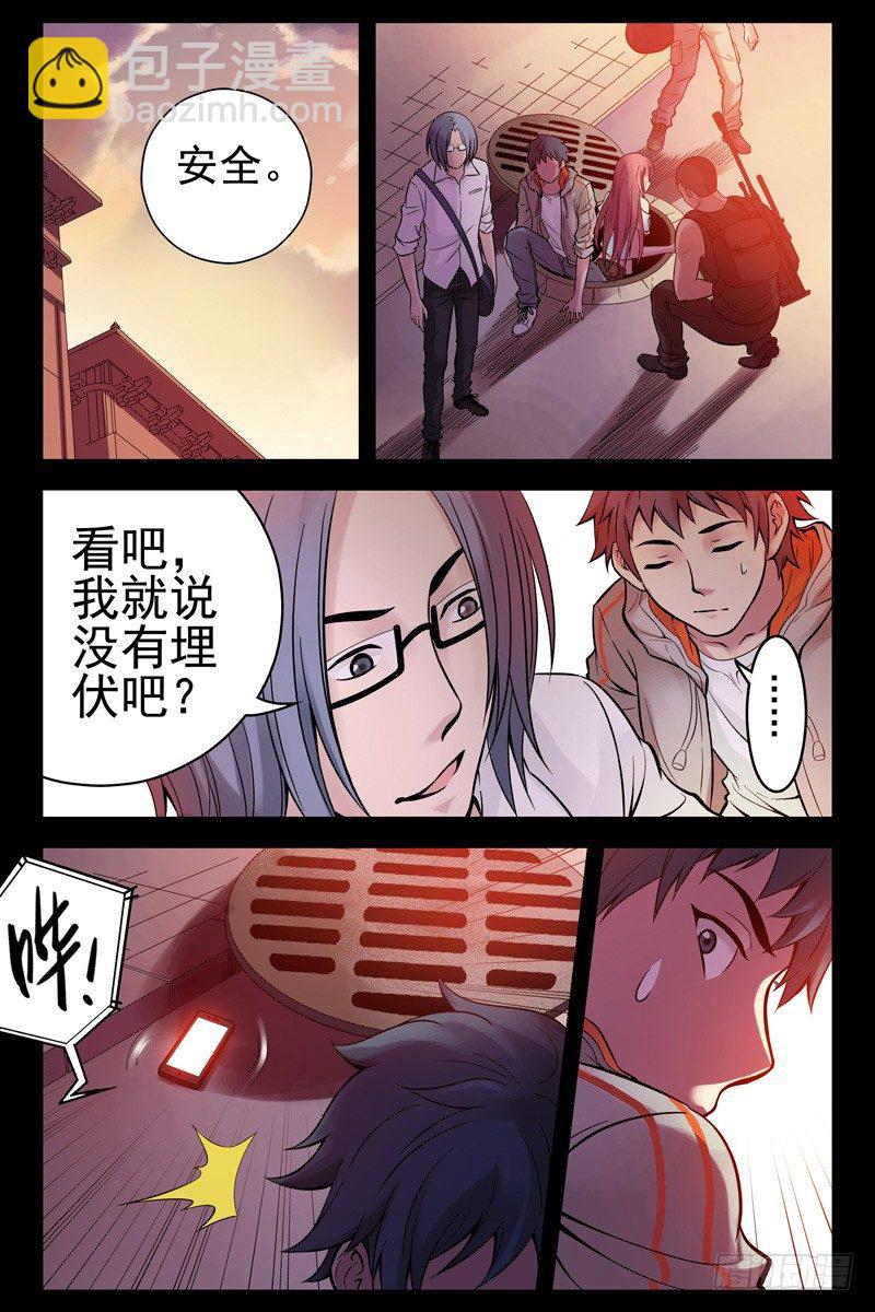 《血色苍穹（旧）》39.朋友圈聚会？ 第7页