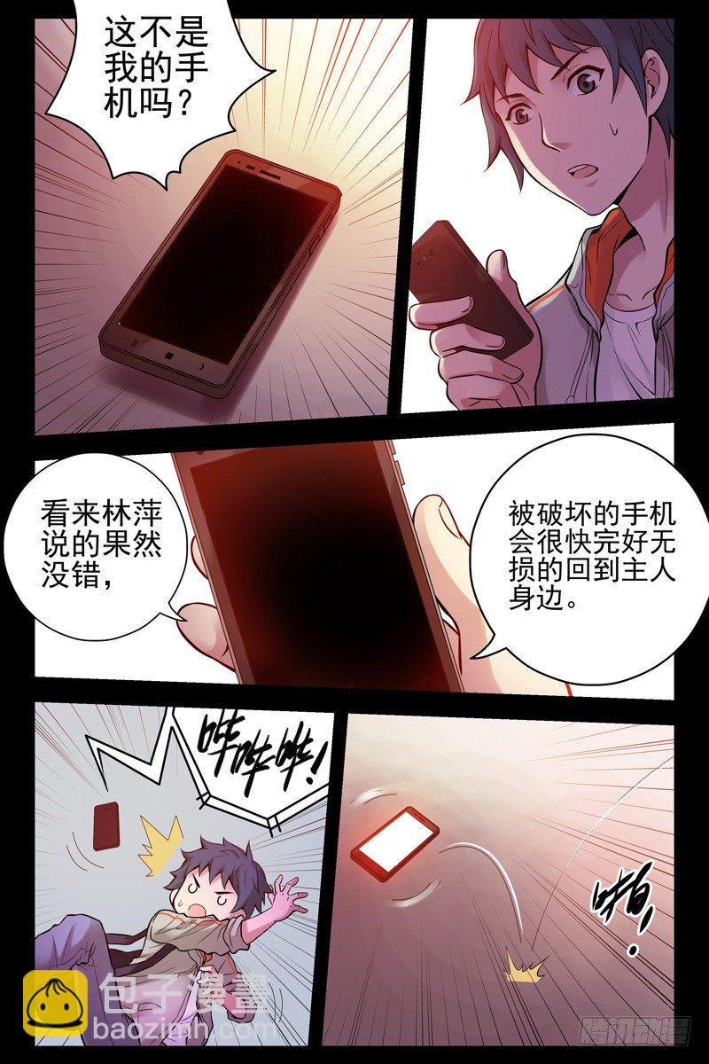 《血色苍穹（旧）》39.朋友圈聚会？ 第8页
