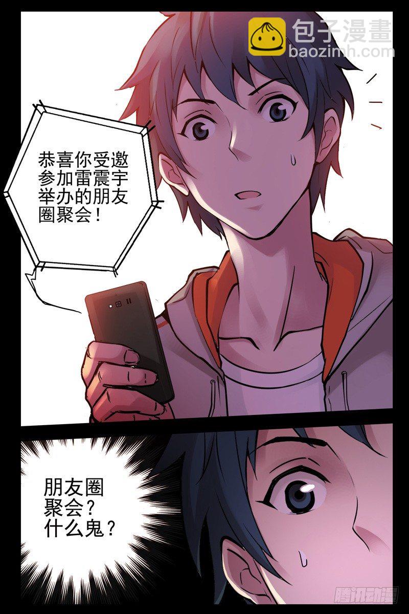 《血色苍穹（旧）》39.朋友圈聚会？ 第9页