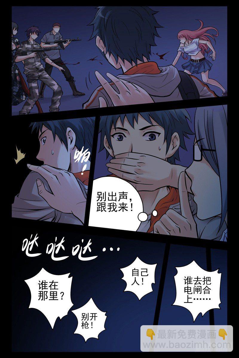 《血色苍穹（旧）》37.突袭！ 第10页
