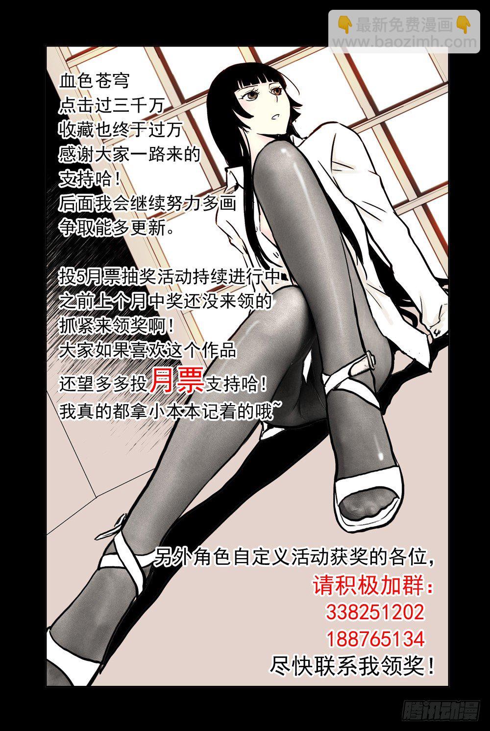 《血色苍穹（旧）》37.突袭！ 第11页