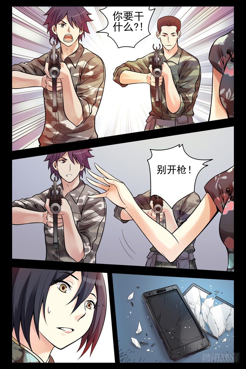《血色苍穹（旧）》37.突袭！ 第3页