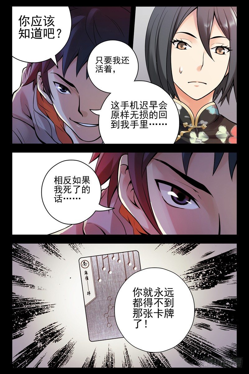 《血色苍穹（旧）》37.突袭！ 第4页