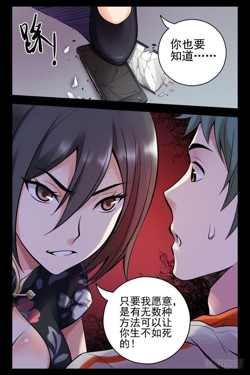 《血色苍穹（旧）》37.突袭！ 第5页