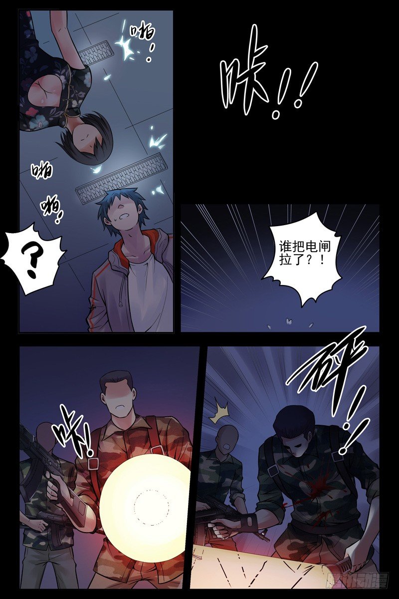 《血色苍穹（旧）》37.突袭！ 第6页