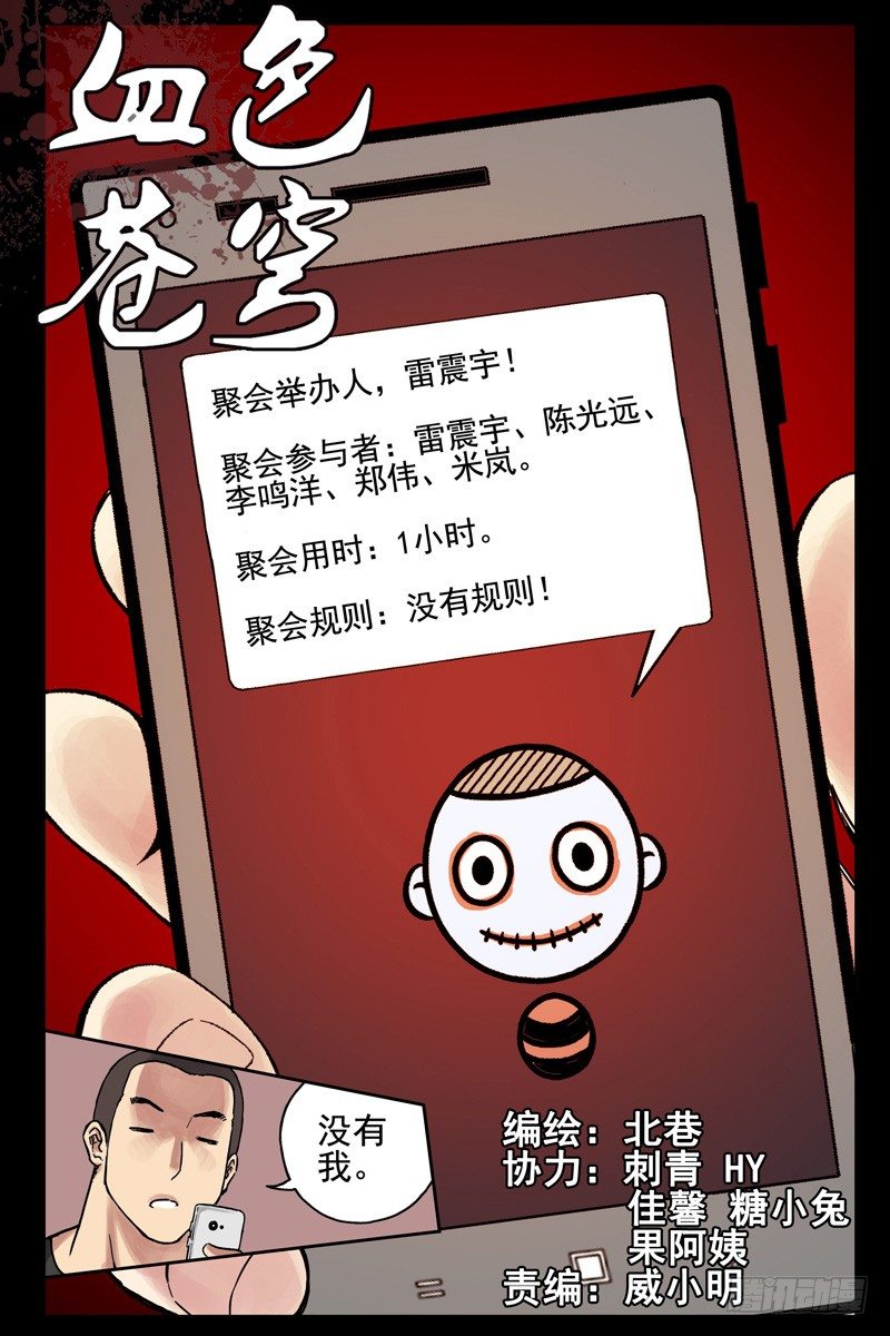 《血色苍穹（旧）》40.这货也是蒙面人？ 第1页