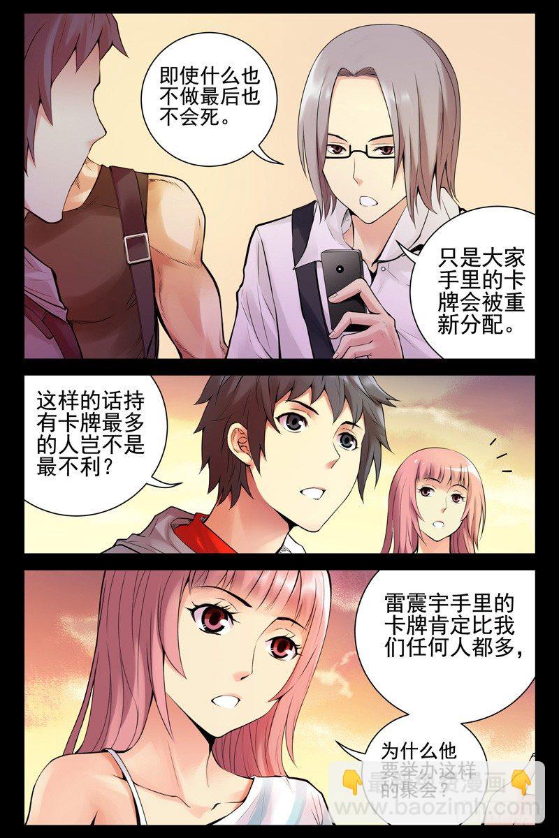 《血色苍穹（旧）》40.这货也是蒙面人？ 第3页