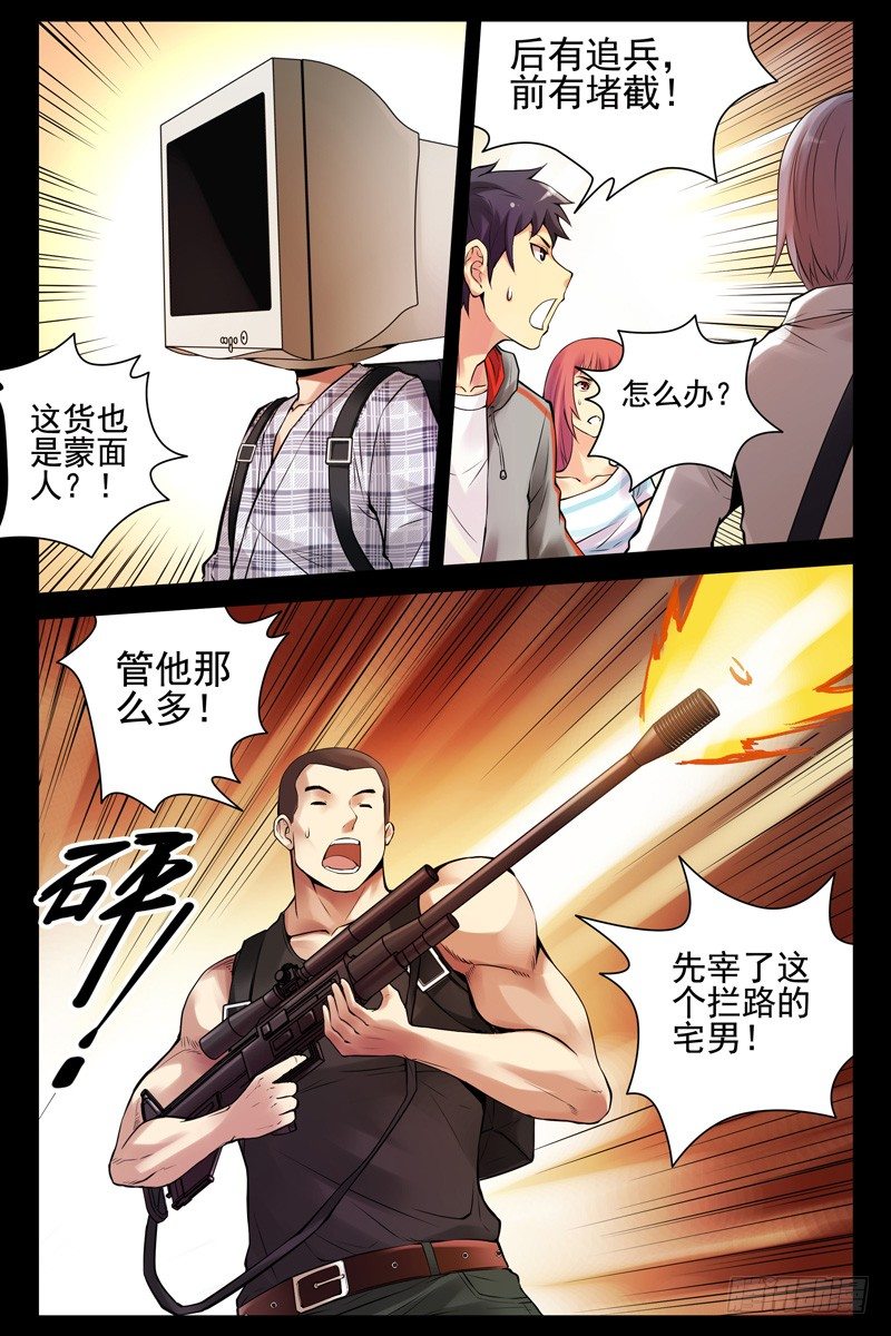 《血色苍穹（旧）》40.这货也是蒙面人？ 第7页