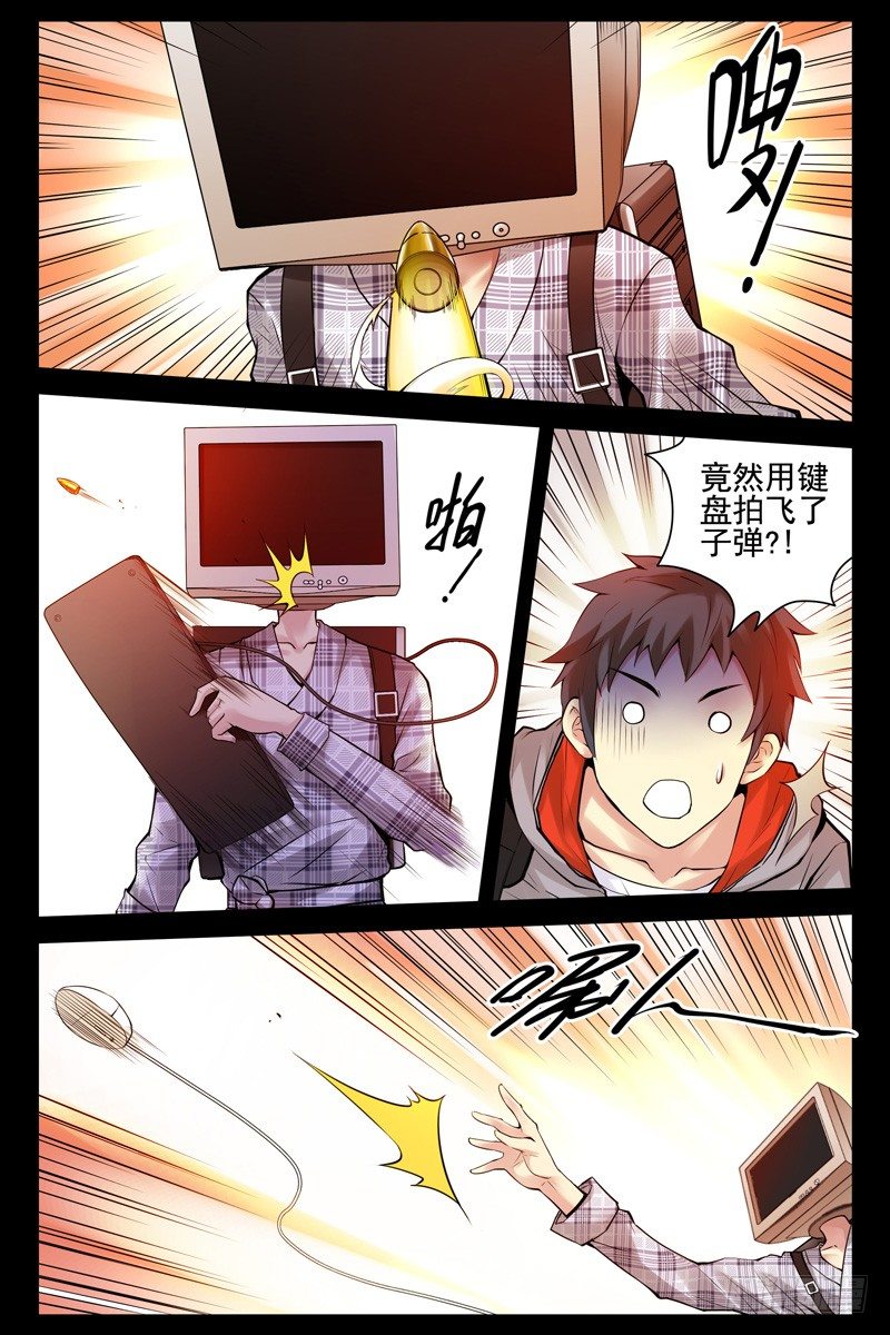 《血色苍穹（旧）》40.这货也是蒙面人？ 第8页