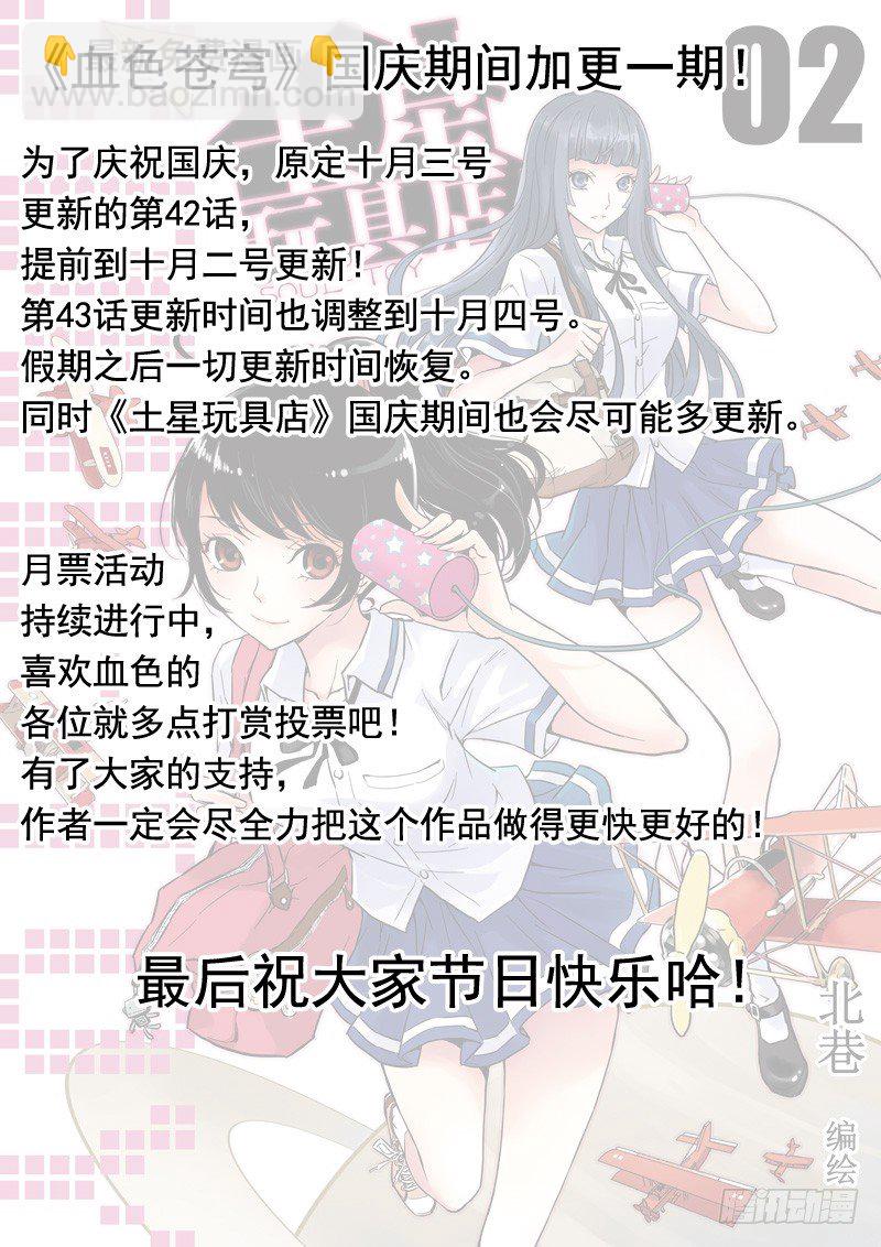 《血色苍穹（旧）》42.游戏时间 第12页