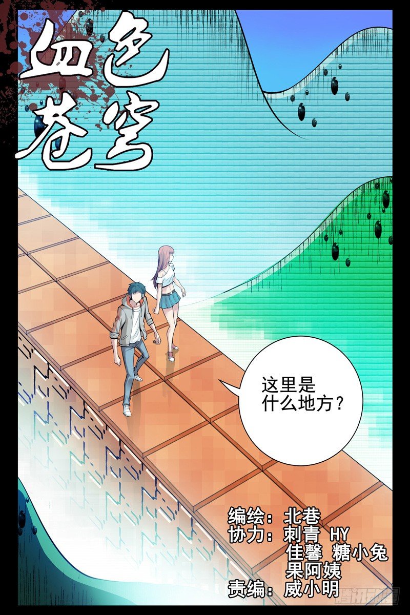 《血色苍穹（旧）》42.游戏时间 第1页