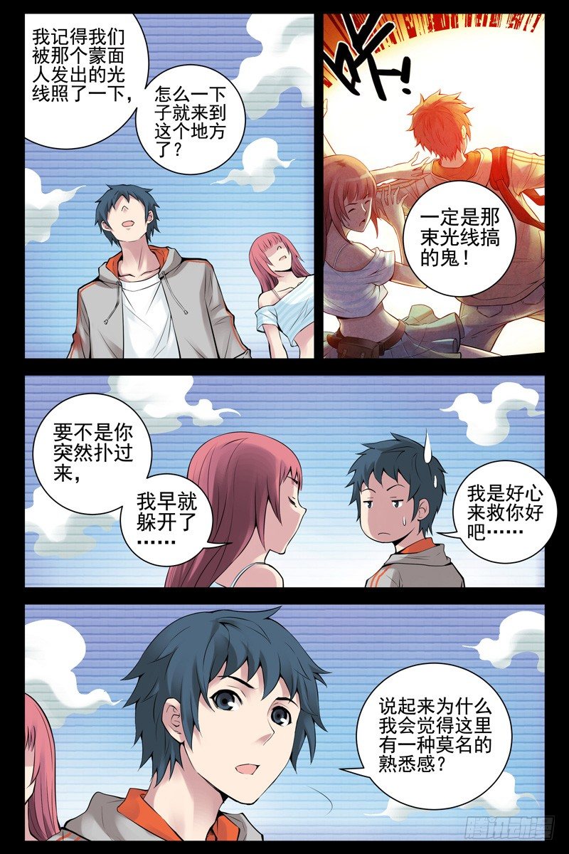 《血色苍穹（旧）》42.游戏时间 第2页