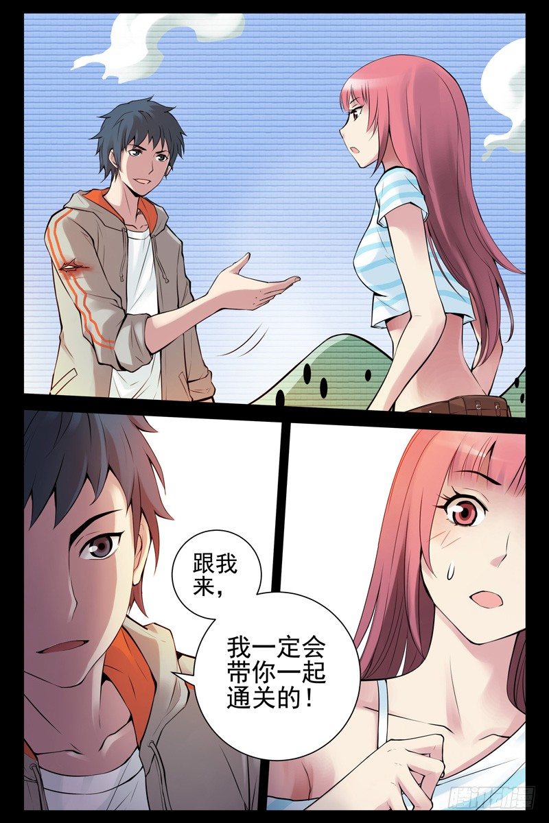 《血色苍穹（旧）》42.游戏时间 第8页