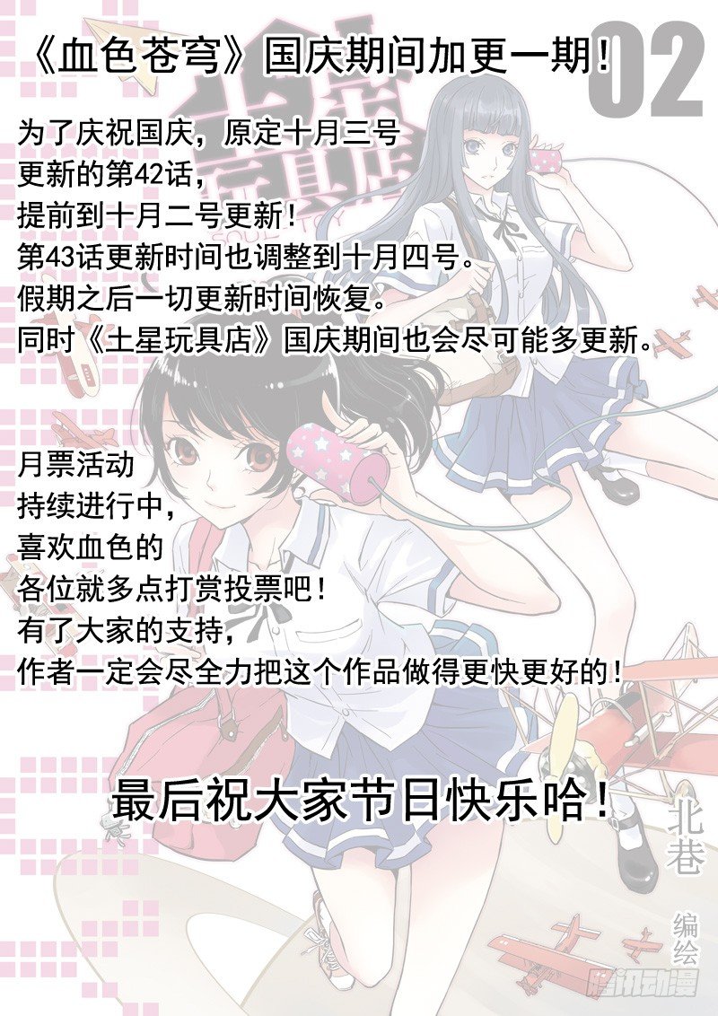 《血色苍穹（旧）》43.上上下下左右左右baba 第12页