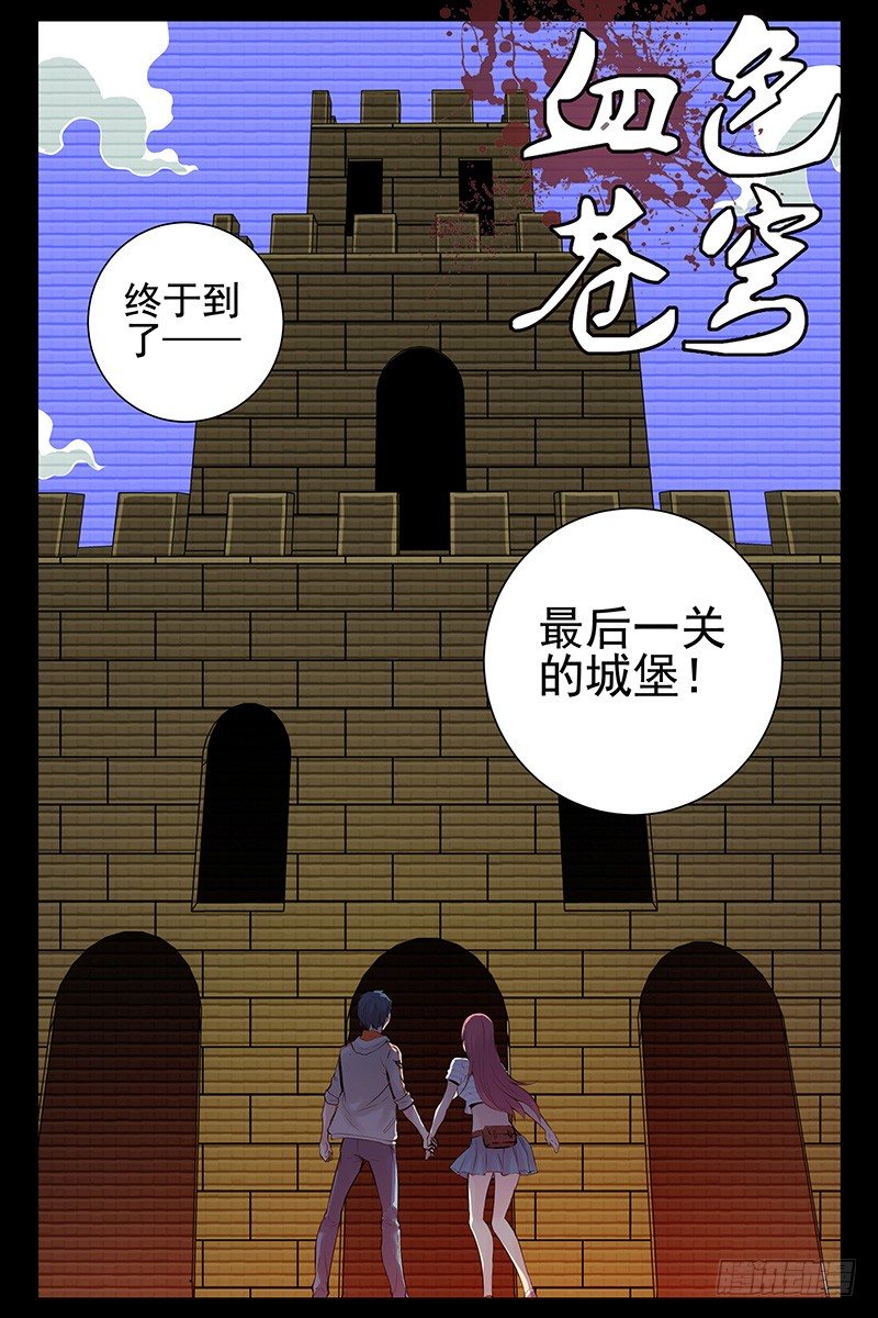 《血色苍穹（旧）》44.最后一关 第2页