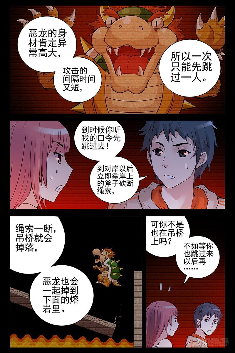 《血色苍穹（旧）》44.最后一关 第5页