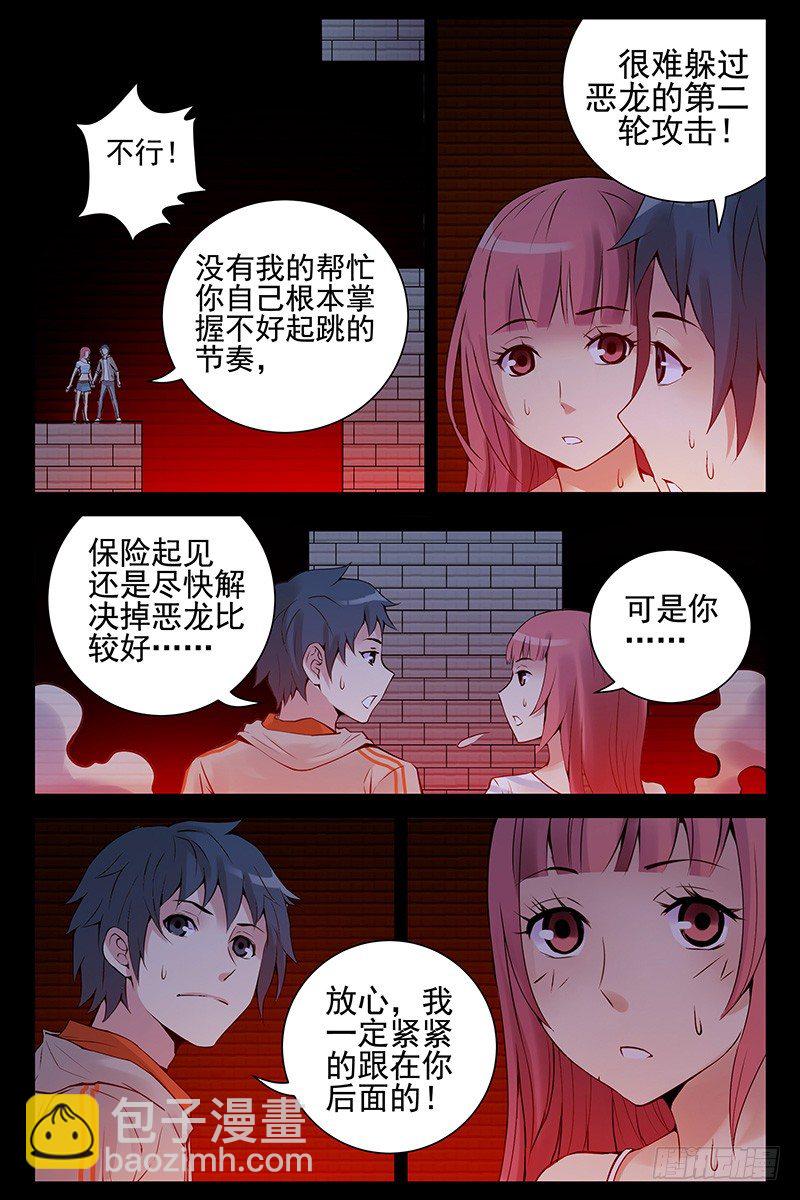 《血色苍穹（旧）》44.最后一关 第6页