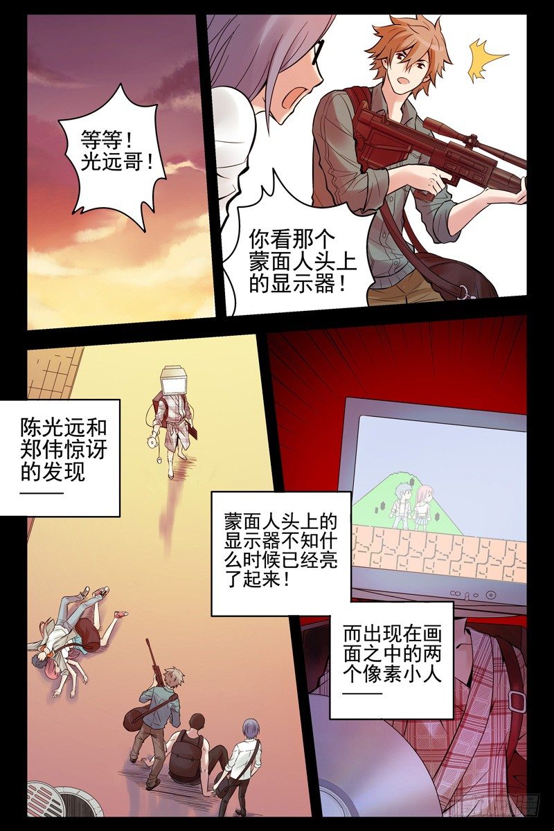 《血色苍穹（旧）》41.什么情况？ 第7页