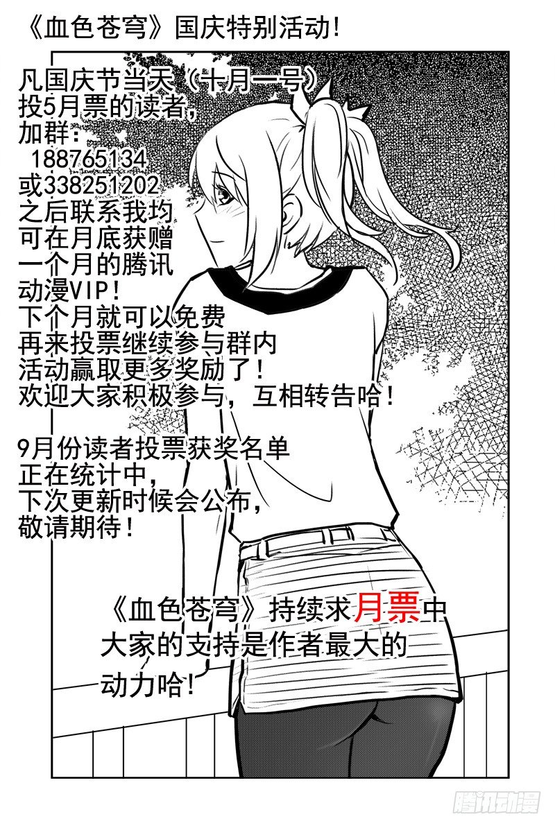 《血色苍穹（旧）》41.什么情况？ 第9页